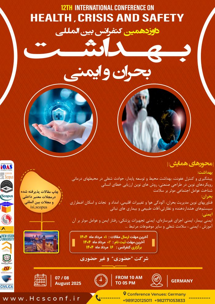 پوستر همایش