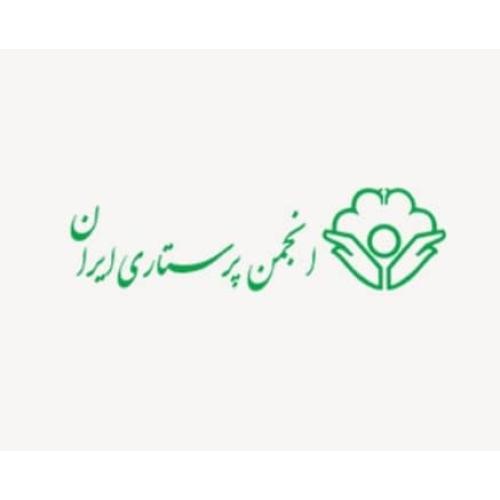 انجمن پرستاری ایران	